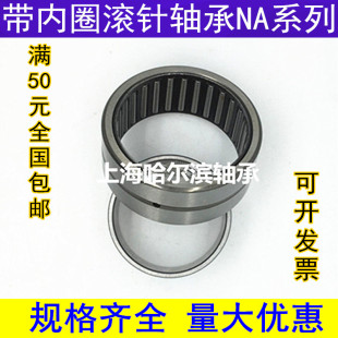滚针轴承NA4910 4915 4918 4919 4914 4917 4913 4912 4911 4916