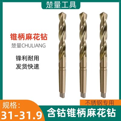 含钴锥柄麻花钻头31.1 31.2 31.3 31.4 31.5 31.6 31.7 31.8 31.9