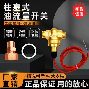 比泽尔压缩机柱塞式油流量开关莱富康流量保护制冷机组油位平衡