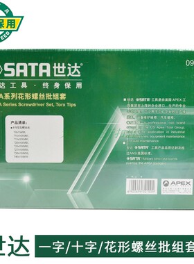 世达一字十字花形螺丝刀批改锥起子批头组套装09305 09306 09309
