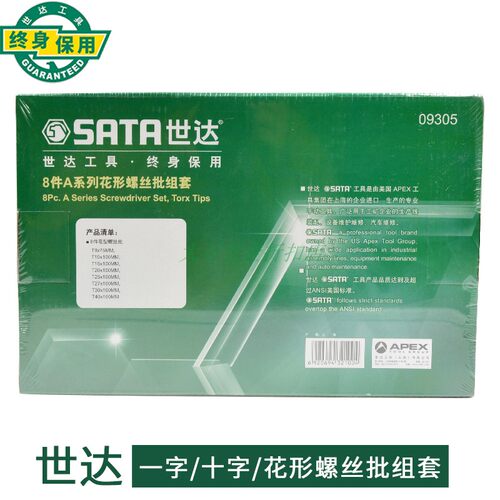 世达一字十字花形螺丝刀批改锥起子批头组套装09305 09306 09309