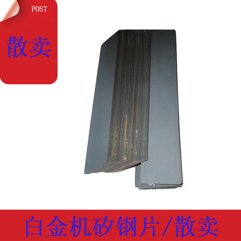 高导磁取向变压器铁芯硅钢片矽钢片硅钢条可按要求加工0.35mm