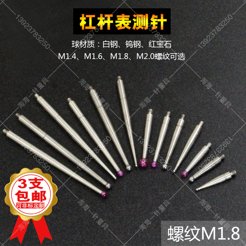杠杆表测针M1.4M1.6M1.8M2.0红宝石校表针钨钢测针校表头校表仔