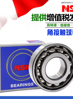 日本进口NSK角接触轴承7210 7211 7212 7213 7214ACM铜保持架P4 5