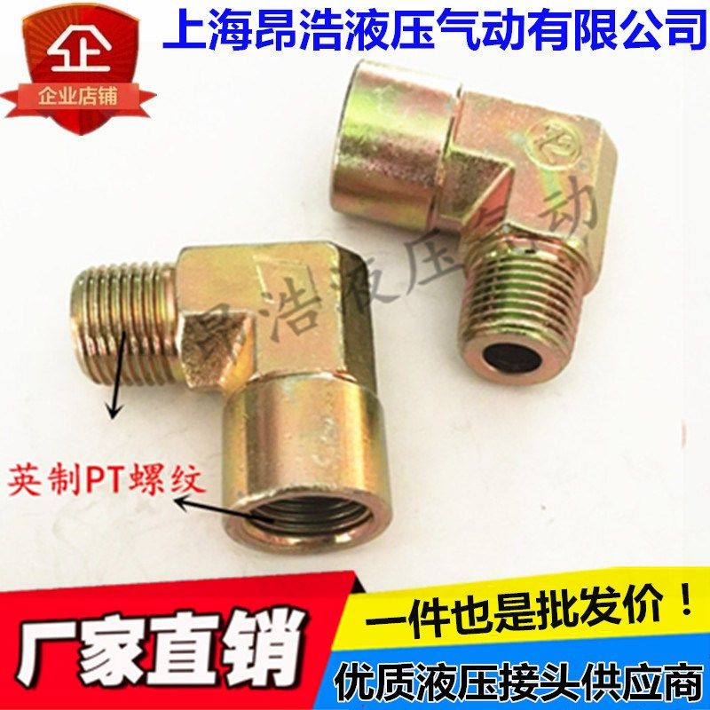 液压高压接头内外丝直通角英制1/4 3/8 1/2 3/4 1寸变径油管过渡