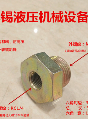 蓄能器接头M272转Zg1/4补芯内外丝储能器转接头M27变2分0227