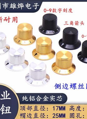 25X17MM铝合金数字指示旋钮帽 纯铝合金实心旋钮 电位器旋钮帽6mm