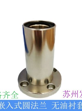 铜套MFIMS16/20/30/40MFIKS无油衬套嵌入式法兰MFINS-S固定座组件