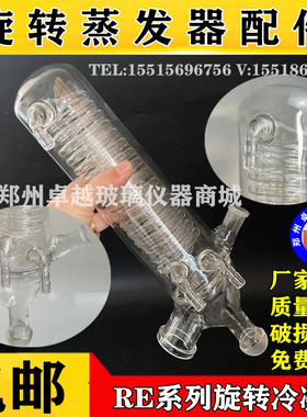 RE-201D/2000A3000A2L3L旋转蒸发器玻璃冷凝管旋蒸配件蛇形冷凝器