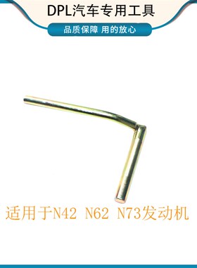 新老款宝马N20N46N54N55N62曲轴正时专用加长宝马E70曲轴插销工具