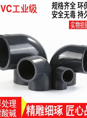 UPVC化工耐酸碱90度弯头 PVC弯头承压1.6Mpa DN250 300 350 400