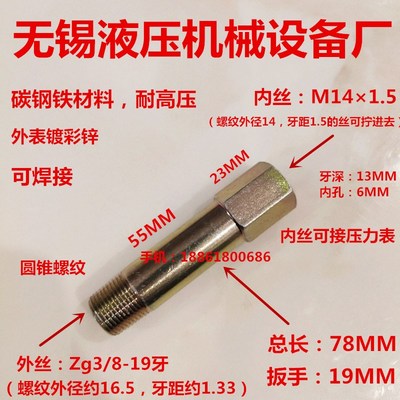 加长接头3/8转14*1.5内丝液压油路块压力表延长连接杆螺纹0314