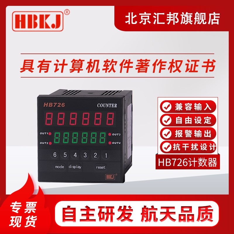 北京汇邦HB726J/G双六位计数加减计数可识别相位光栅表四个继电器