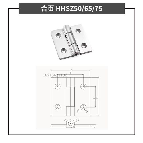 HHSZ50/65/75/不锈钢重型工业铰链HHSZT50/65/75/不锈钢蝶形合页