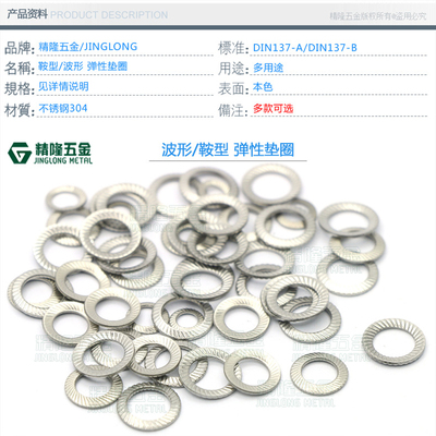 M2.534568碟形弹簧防松垫圈双面斜纹S型垫片304不锈钢防滑DIN9250