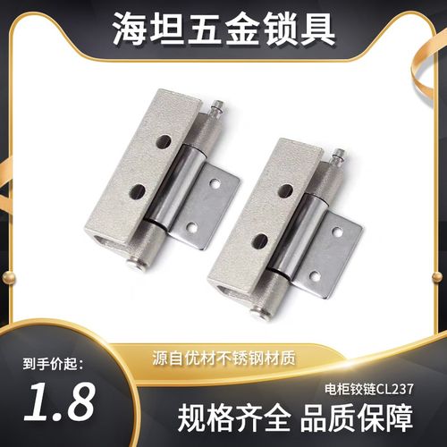 CL237电柜铰链,机箱铰链,配电箱门铰链,通信柜铰链与生久同款