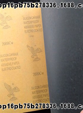 鹰牌耐水砂纸抛光沙皮打磨除锈抛光亮磨80-2000目半球鹰2C瑞星行