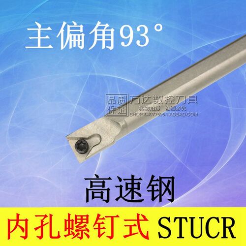 数控内孔刀95度抗震C12M/H08K-STUCR09/H10K/H12M/H16R-STUCR11