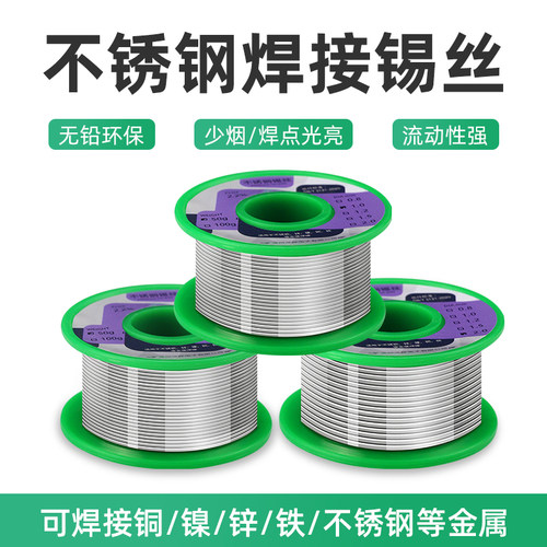 不锈钢焊锡丝铜线铁片镍锌电池极片强力焊接锡丝电烙铁专用焊锡线