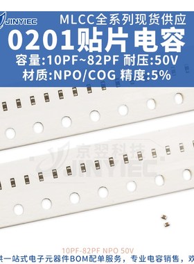 0201贴片电容器10PF50VNPO/COG5%11PF12PF22PF43PF56PF68PF82PF