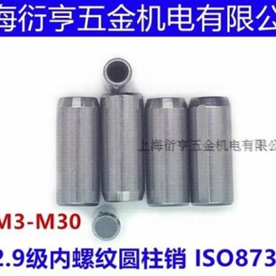 10.9级内螺纹圆柱销M10系列GB/T120-2000(ISO8735-1997)