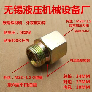 外丝M221.5平口转内丝M201.5接压力表内外丝高压铁接头2022