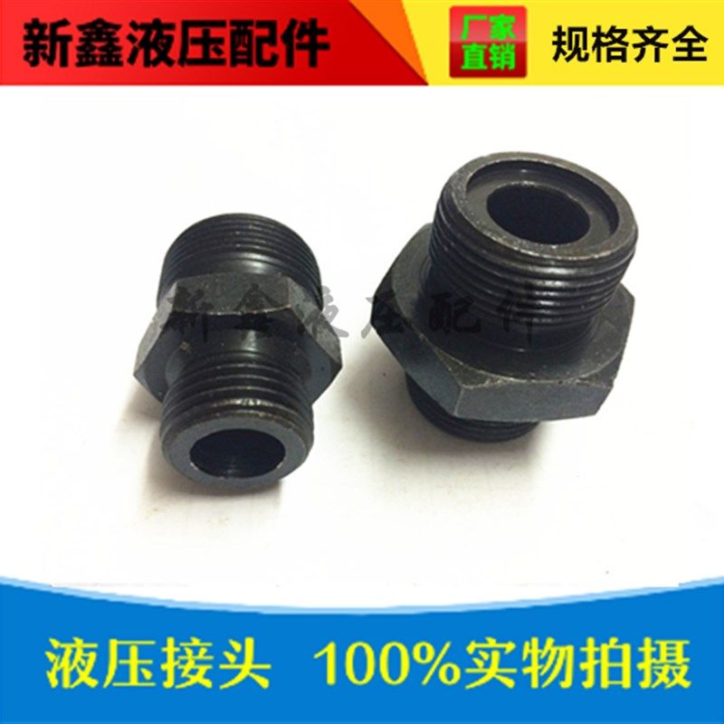 液压油管转换铁接头M33 42 48*2组22/27/36/52*2外丝直通变径对丝