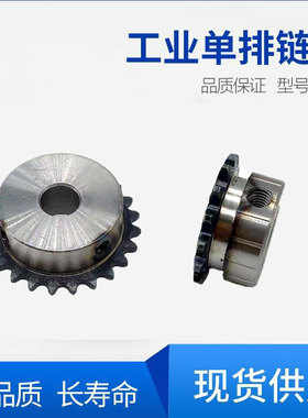 45钢2分18T链轮链条04C18齿SP25B18内孔6 8 10 12 14 15 16成品孔