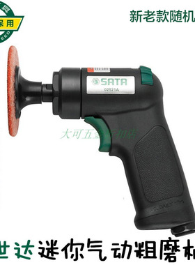 世达气动工具迷你气动粗磨机抛光机打磨机组套02521 02522 02523