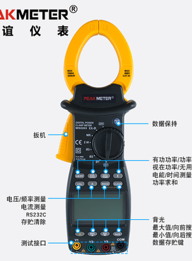 华谊MS2203/MS2205高精度数字钳形功率计三相功率表功率钳形表