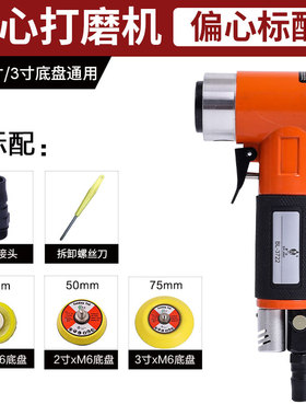 霸狼BL-3720直心偏心2寸3寸汽车气动抛光机打蜡迷你小型打磨砂纸