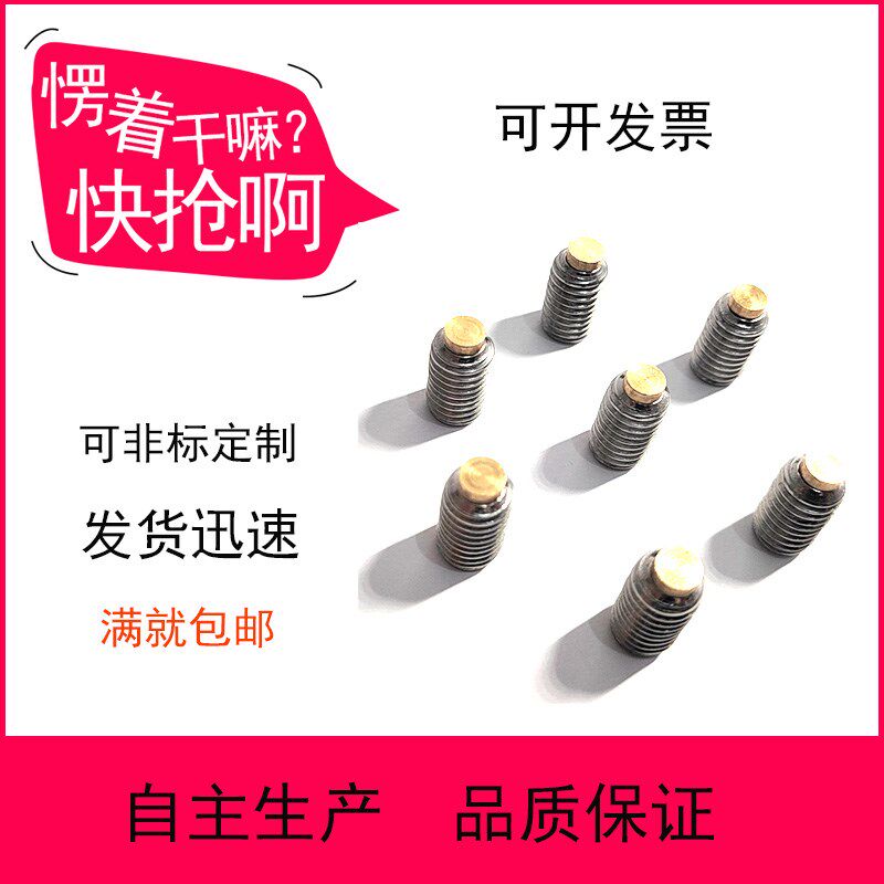 不锈钢铜头机米无头紧定顶丝缓冲螺丝防滑紧定螺栓止动柱塞M3M4M5