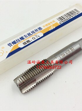 英制美制管螺纹先端丝锥G RC NPT 1/8 1/4 3/8 1/2 3/4
