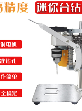 迷你小型微型桌面台钻DIY精密修表工具台式直流电钻家用钻床变速