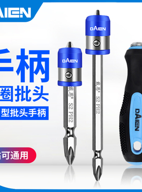 十字花批头 螺丝刀手柄 加磁环刀头磁圈电钻强电动小头多功能强磁