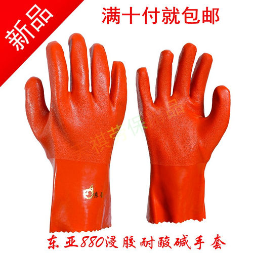 东亚880 PVC全浸塑合成工业防护耐磨耐油手套耐酸碱手套劳保用品