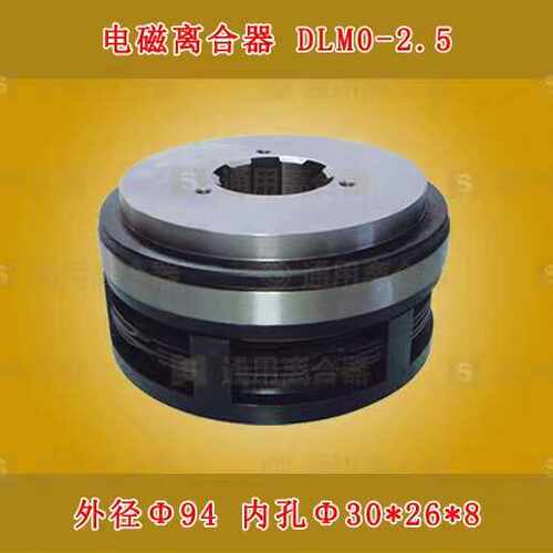 机州机床厂XQ6225铣床电磁离合器DLM0-2.5外圆94/6-30*8