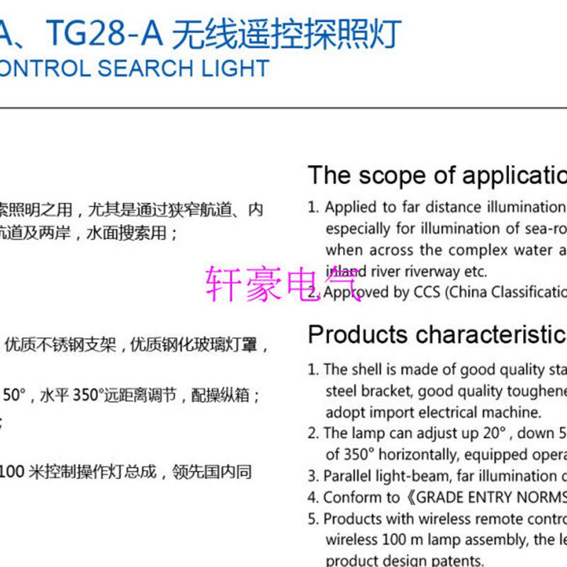 船用探照灯TG26-A TG27-A探照灯500W 1000W卤钨灯 无线摇控探照灯