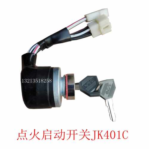 东方红拖拉机LX804 LX904系列  点火 启动开关JK401C原厂  包邮