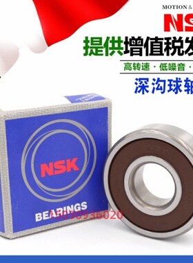 日本进口NSK轴承6014 6015 6016 6017 6018 6019 6020 ZZ DDU