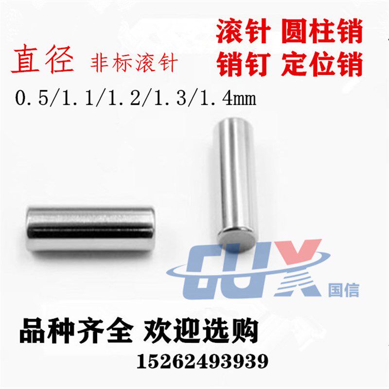 轴承钢滚针0.5 1.15 1.3 1.25 1.48 1.2*6 1.1 1.4 0.9 1.33 1.42