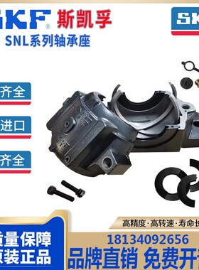 SNL轴承座进口轴承瓦盒轴壳SKF轴承座SNL211 SNL212 SNL213加重型