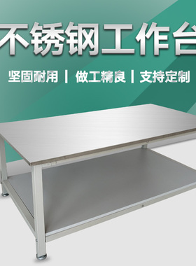 不锈钢工作台双层实验室工作台商用车间流水线操作台包装桌打荷台