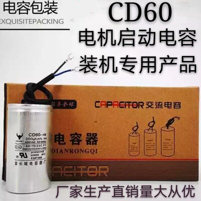 电机启动电容器CD60铝壳100/150/200/250/300/350/400/500UF450V