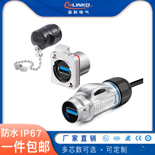 凌科防水usb2.03.0转接头户外TypeA工业USB母接口航空插头插座