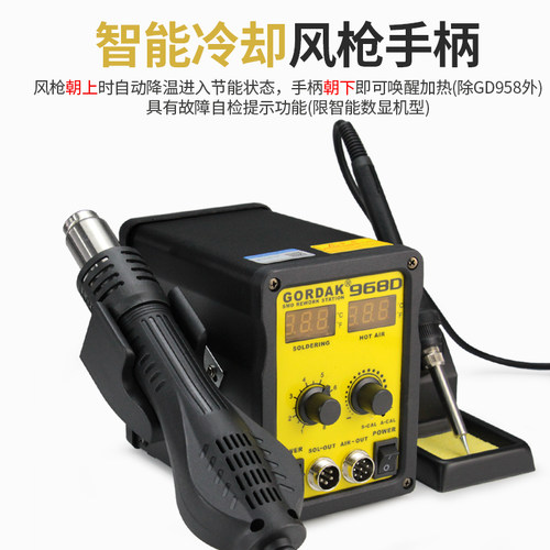 高迪热风枪拆焊台二合一恒温电烙铁968D焊接台可调温936洛铁8586D