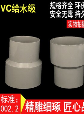 PVC国标给水异径大小头 UPVC异径变径接头 250*280*315*355*400