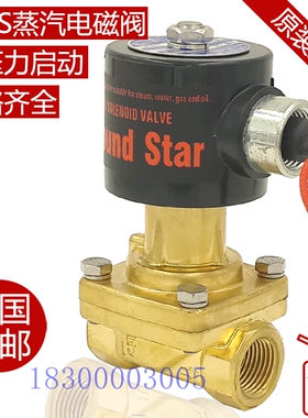 圆星电磁阀 RoundStar  零压力启动 活塞式蒸汽温电磁阀RSPS-15