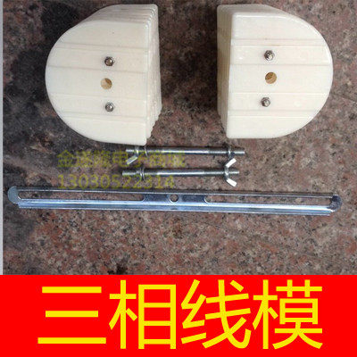 【电机修理工具】【三相模板】三相绕线模 三相电机绕线模架 包邮