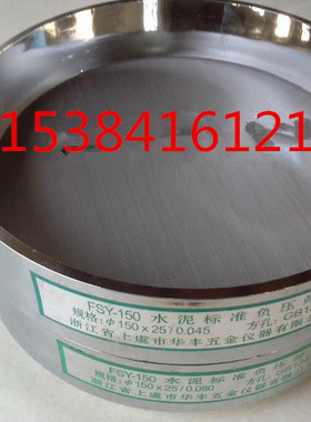 水泥负压筛 保检合格0.045/0.08 水泥细度负压筛 标准筛 厂方直销